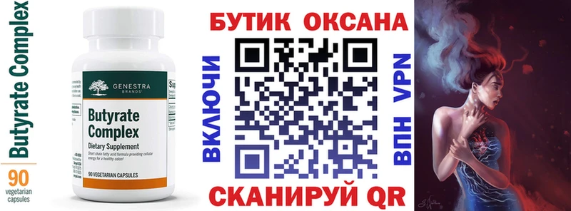 БУТИРАТ оксана  Шахунья 